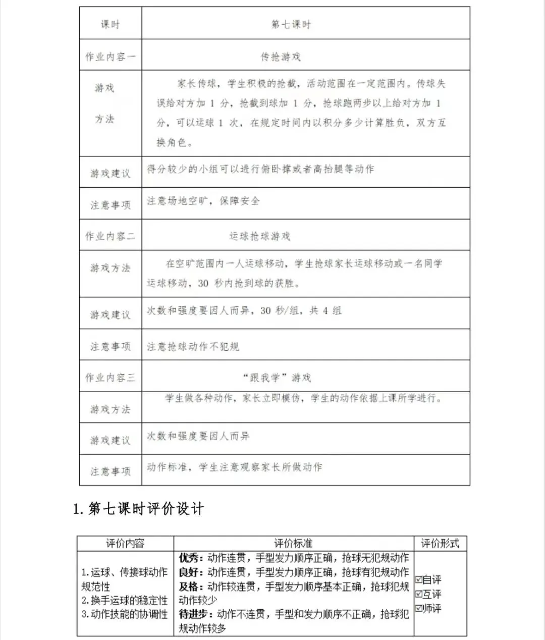 篮球训练计划图片高清_2