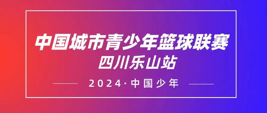 为什么篮球规则对球员发展如此重要?_1